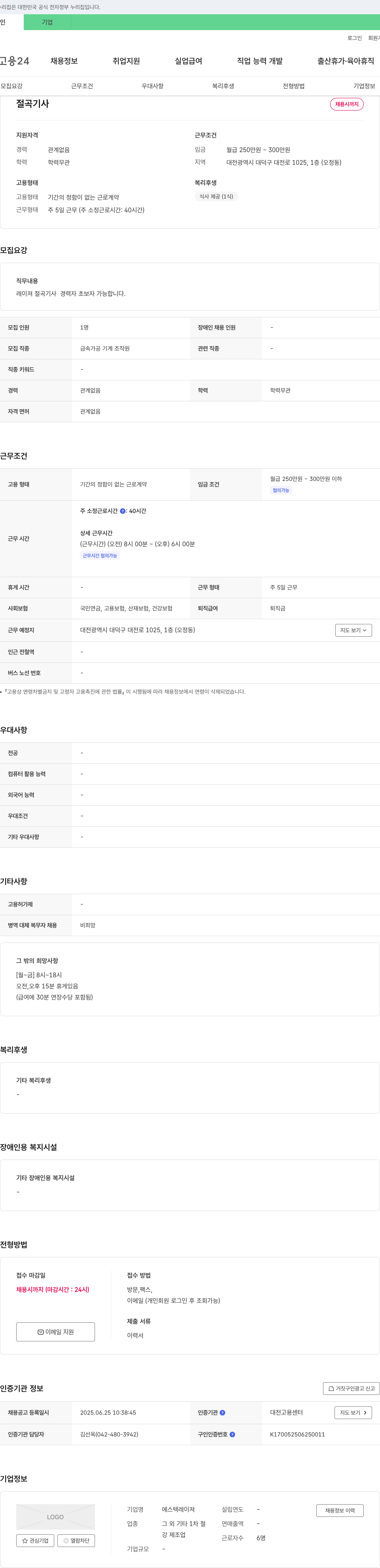 에스텍레이져 절곡 기사 채용 채용공고