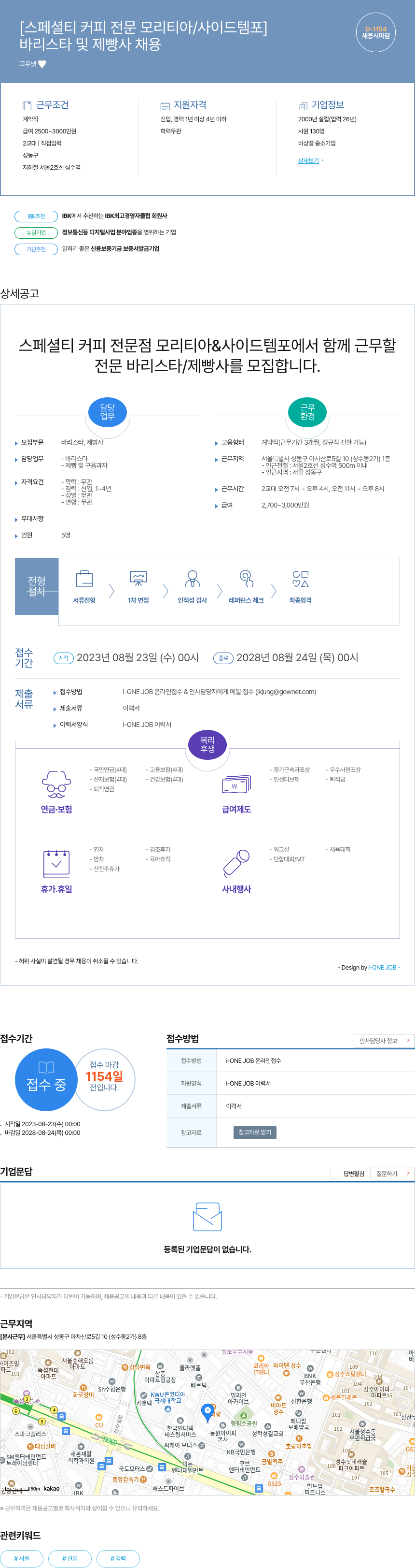 모리티아 바리스타 및 제빵사 채용 채용공고