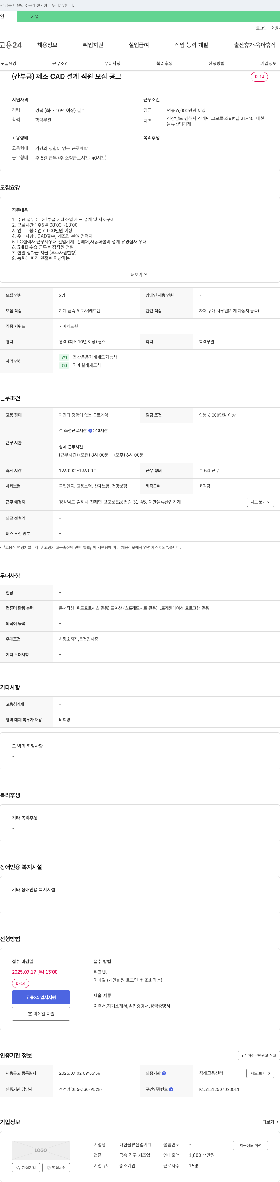 대한물류산업기계 (간부급) 제조 CAD 설계 직원 모집 공고 채용공고