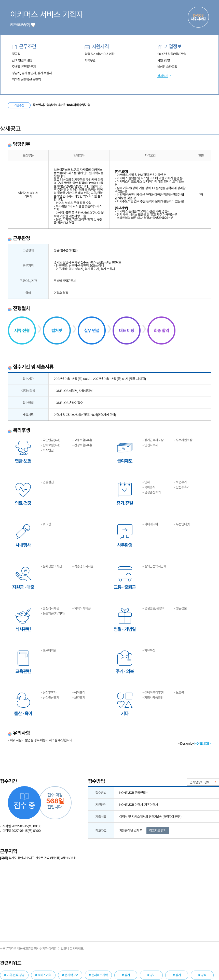 키튼플래닛 이커머스 서비스 기획자 채용공고