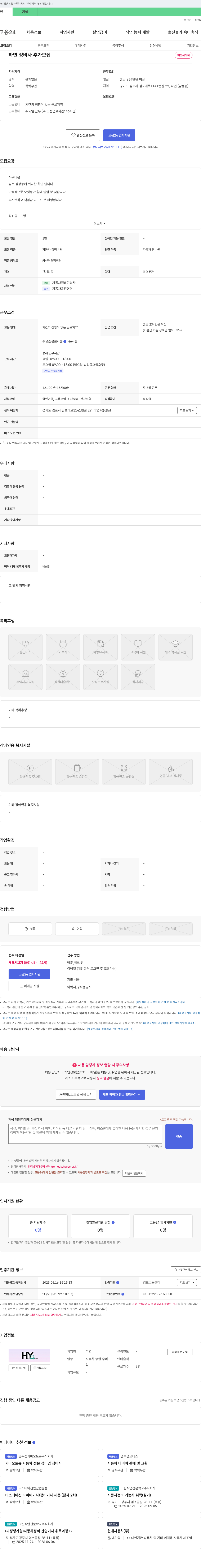 하연 정비사 추가 모집 채용공고