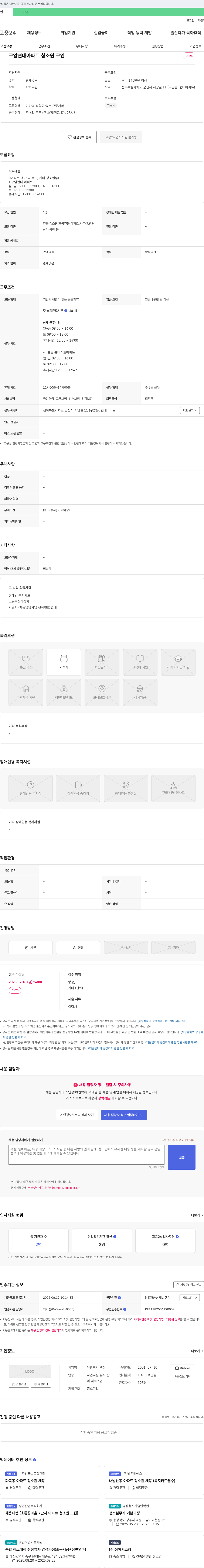 백산 구암 현대 아파트 청소원 구인 채용공고