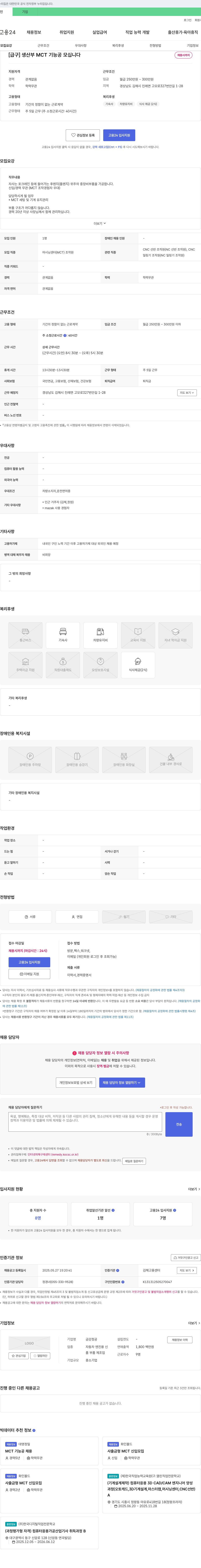 금강정공 [급구] 생산부 MCT 기능공 모십니다 채용공고