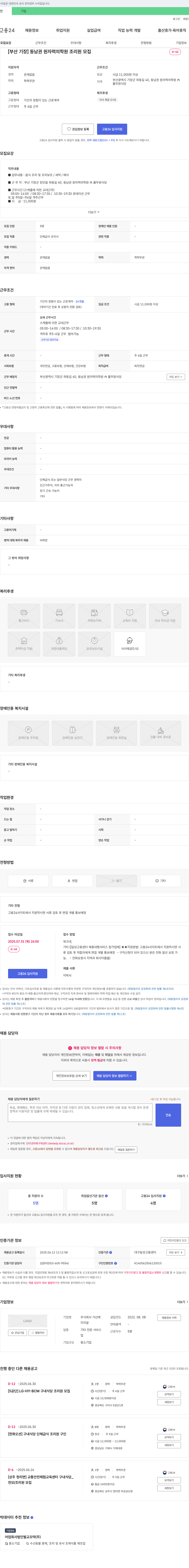 거산 [부산 기장] 동남권 원자력의학원 조리원 모집 채용공고