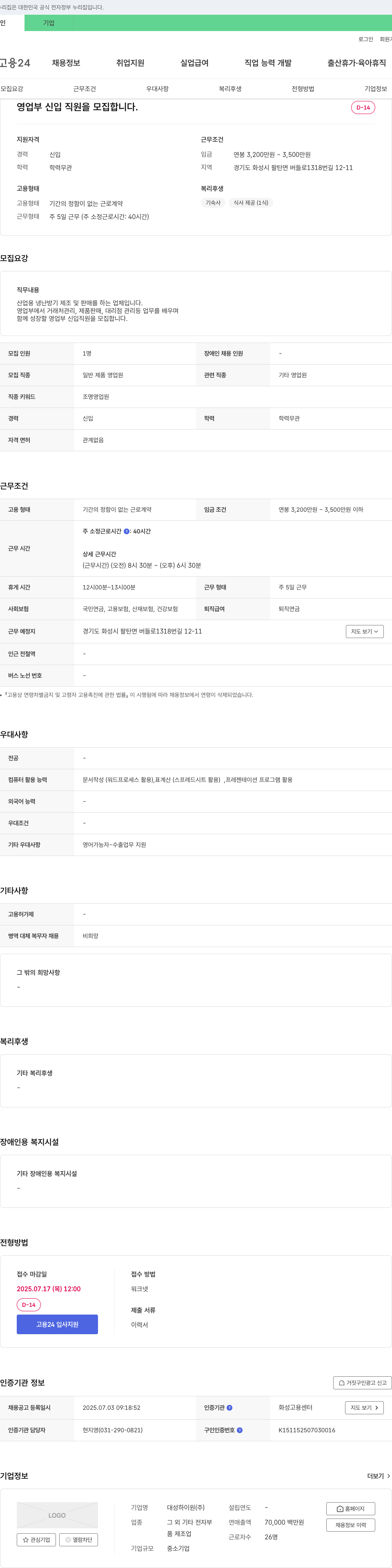 대성하이원 영업부 신입 직원 모집 채용공고
