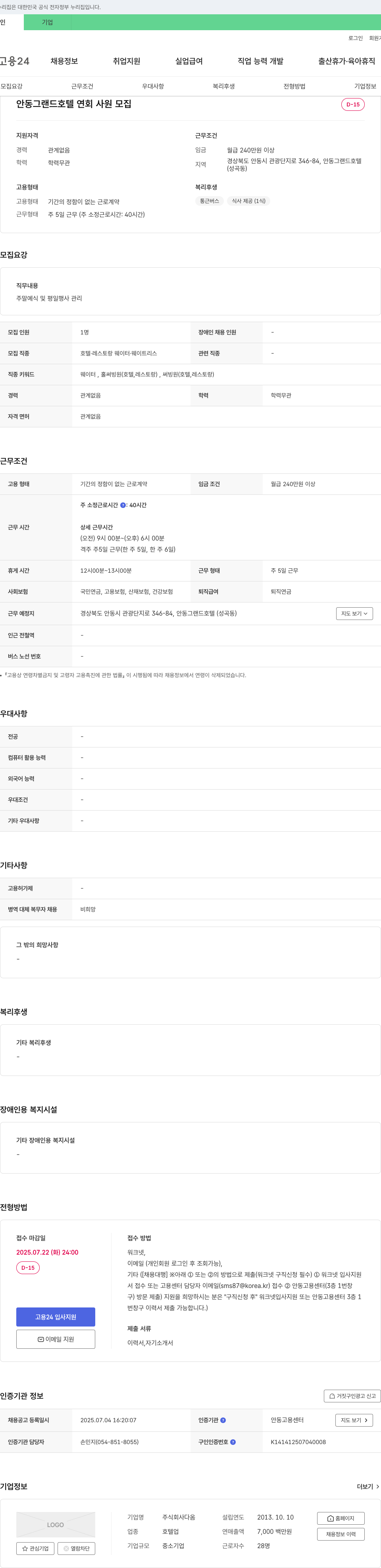 다옴 안동 그랜드 호텔 연회 사원 모집 채용공고