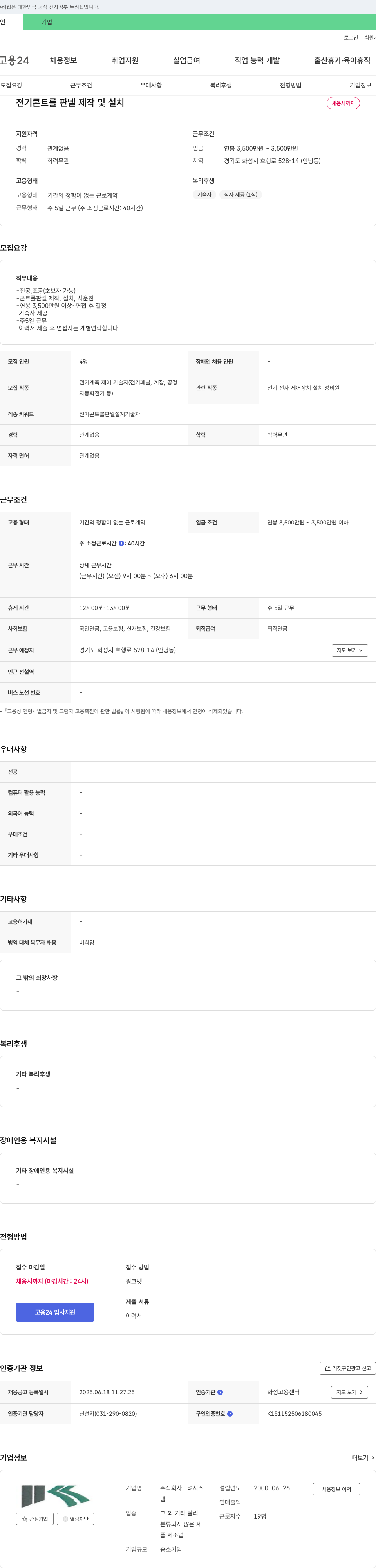 고려시스 전기 콘트롤 판넬 제작 및 설치 채용 채용공고