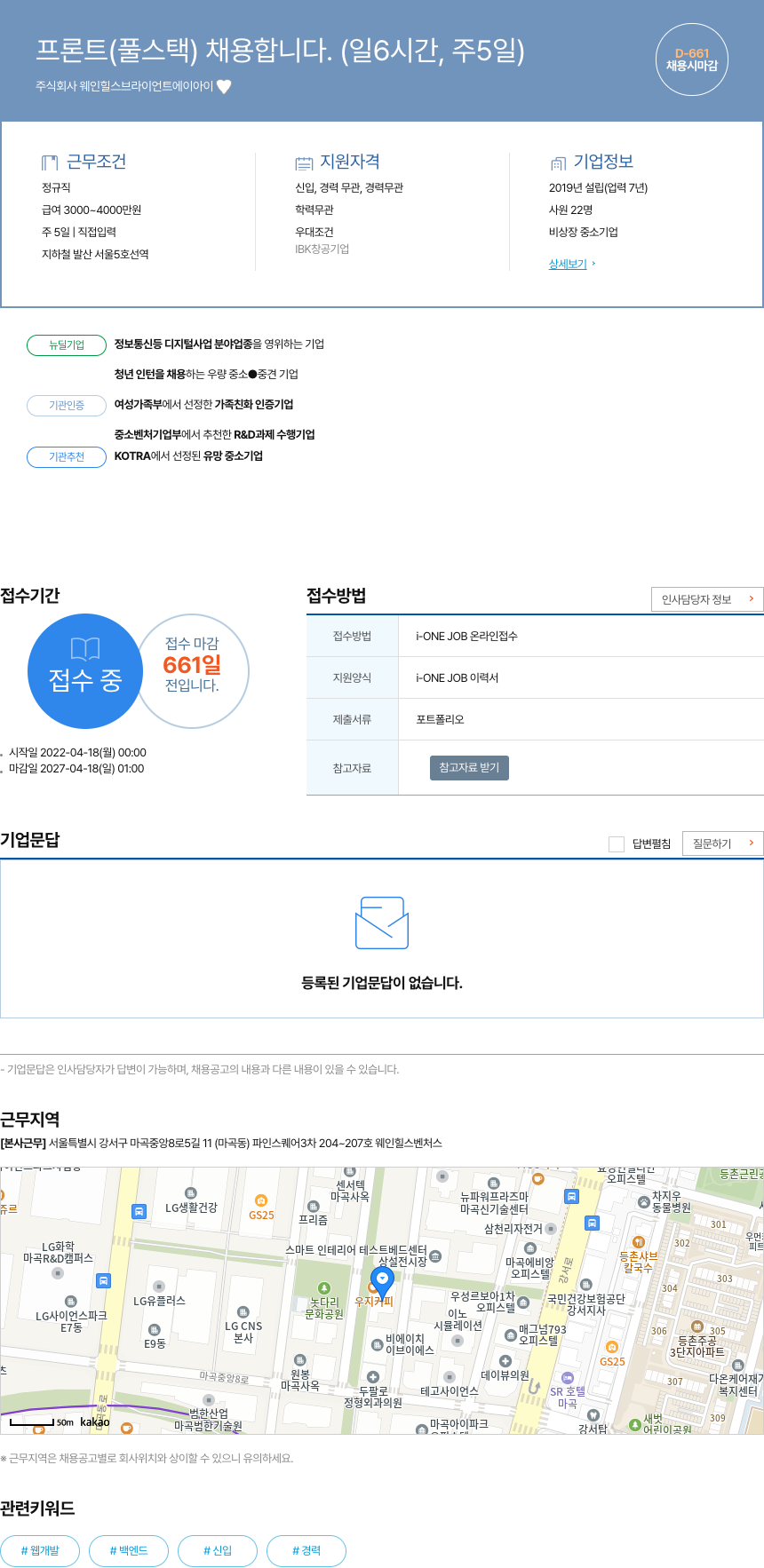 웨인힐스브라이언트에이아이 프론트 (풀스택) 채용 합니다. (일 6시간, 주 5일) 채용공고