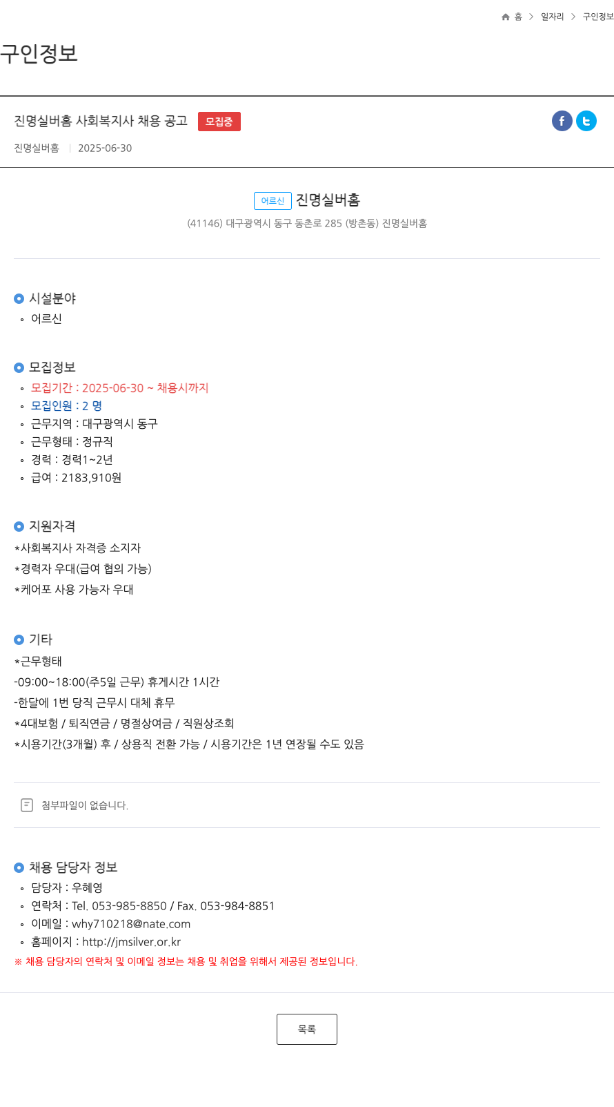 진명실버홈 진명 실버 홈 사회 복지사 채용 공고 채용공고