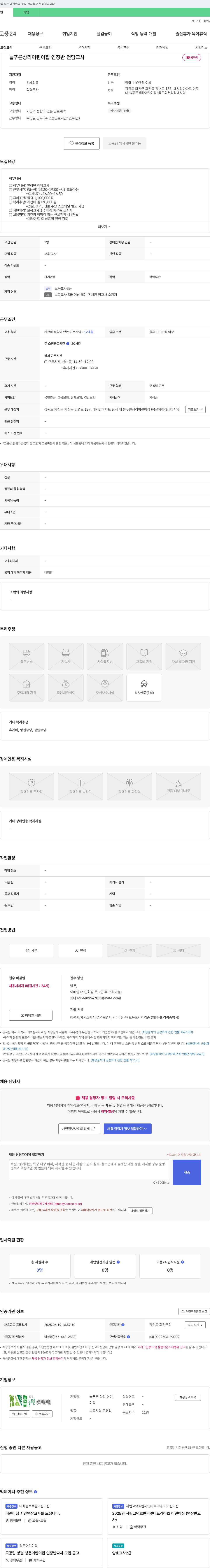 늘푸른상리어린이집 연장반 전담 교사 채용 채용공고