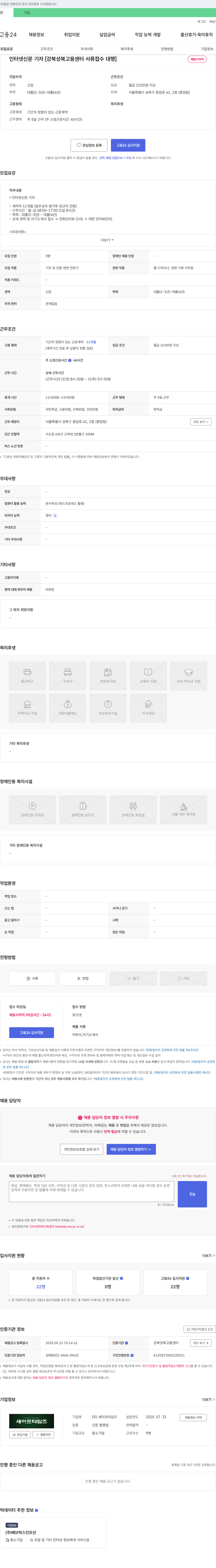 세이프타임즈 인터넷 신문 기자 [강북성북고용센터 서류접수대행] 채용공고
