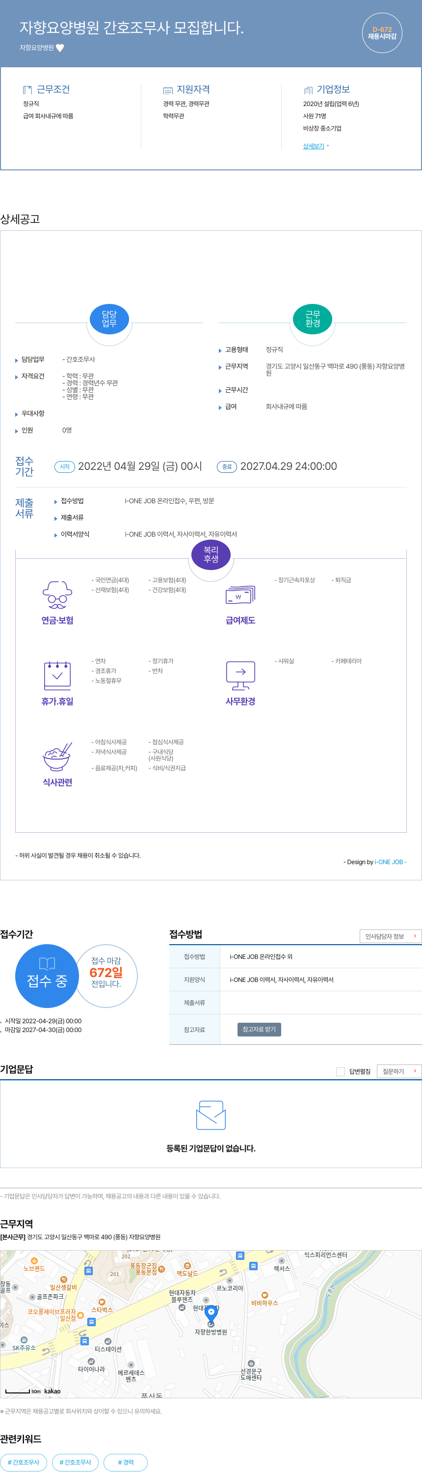 자향요양병원 간호 조무사 모집 채용공고