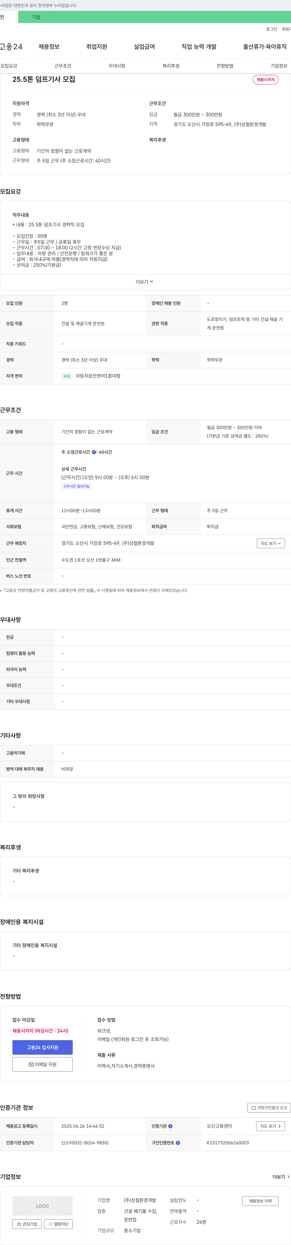 성철환경개발 25.5톤 덤프 기사 모집 채용공고