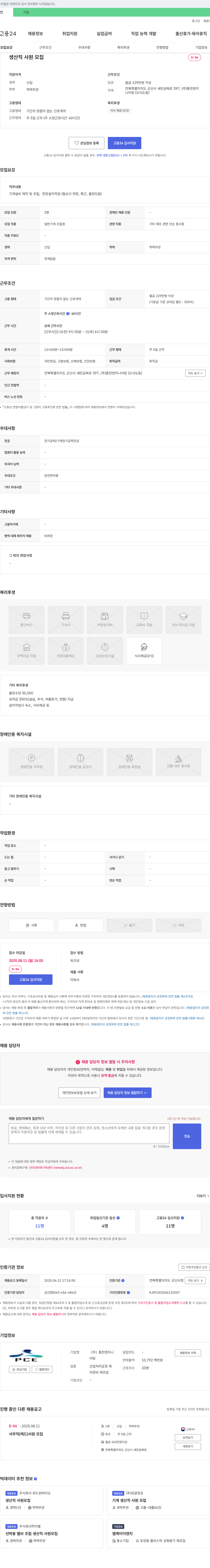 풍천엔지니어링 생산직 사원 모집 채용공고