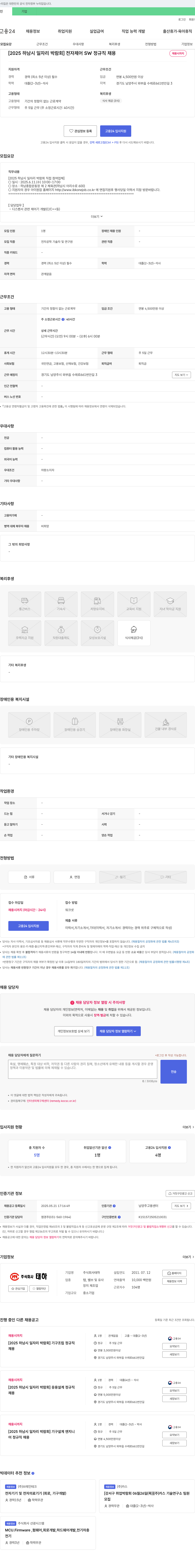 태하 [2025 하남시 일자리 박람회] 전자 제어 SW 정규직 채용 채용공고