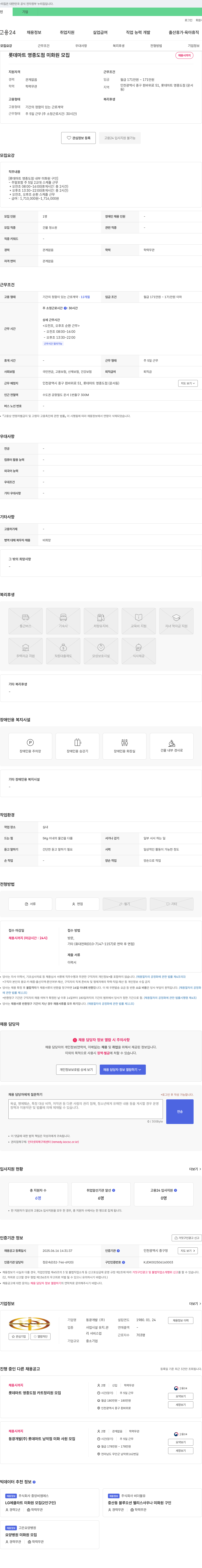 동광개발 (공고 제목 없음) 채용공고