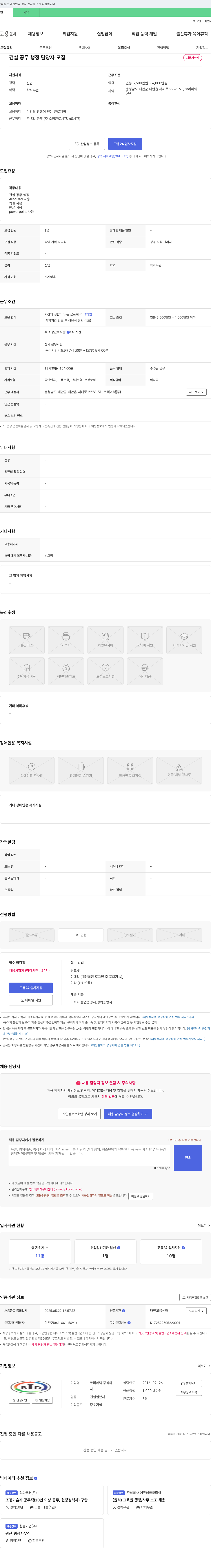 코리아텍 건설 공무 행정 담당자 모집 채용공고