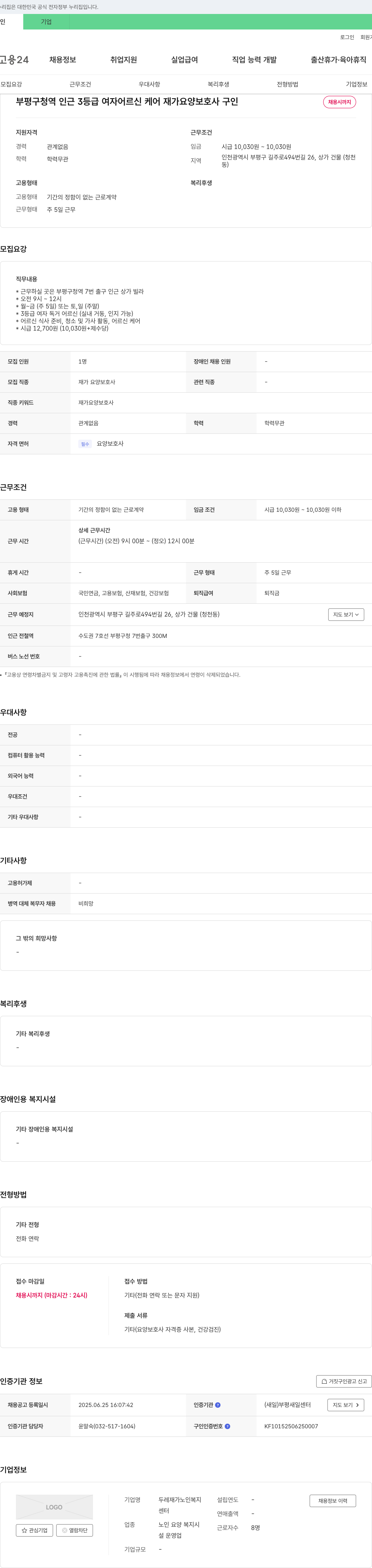 두레재가노인복지센터 부평구 청역 인근 3등급 여자 어르신 케어 재가 요양보호사 구인 채용공고