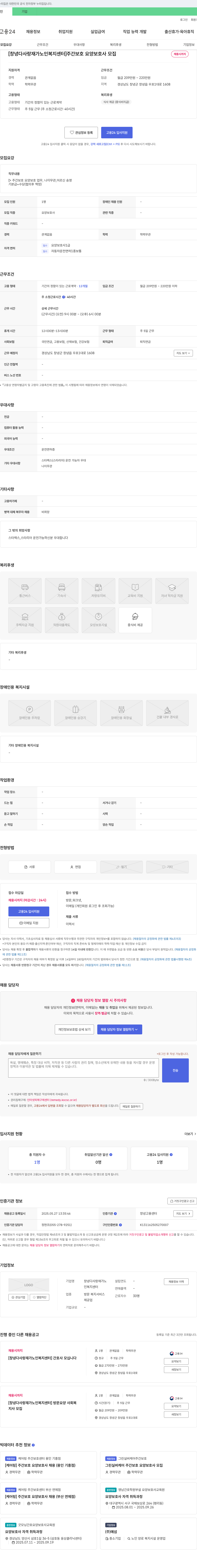 창녕다사랑재가노인복지센터 [창녕 다사랑 재가 노인 복지센터] 주간 보호 요양보호사 모집 채용공고