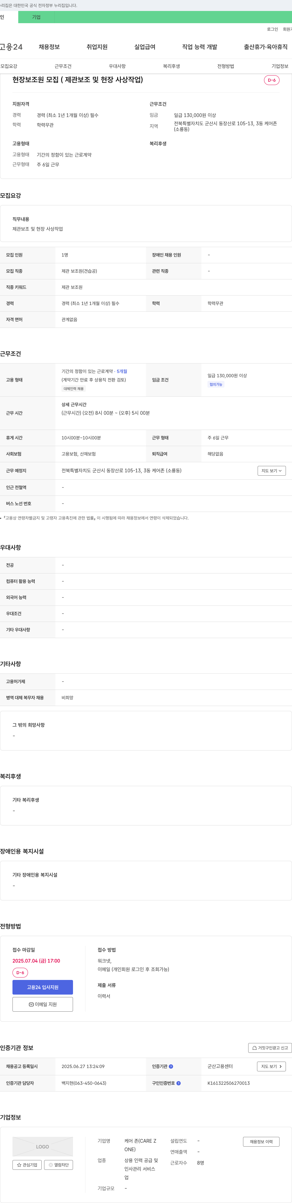 케어존 현장 보조원 모집 (제관 보조 및 현장 사상 작업) 채용공고