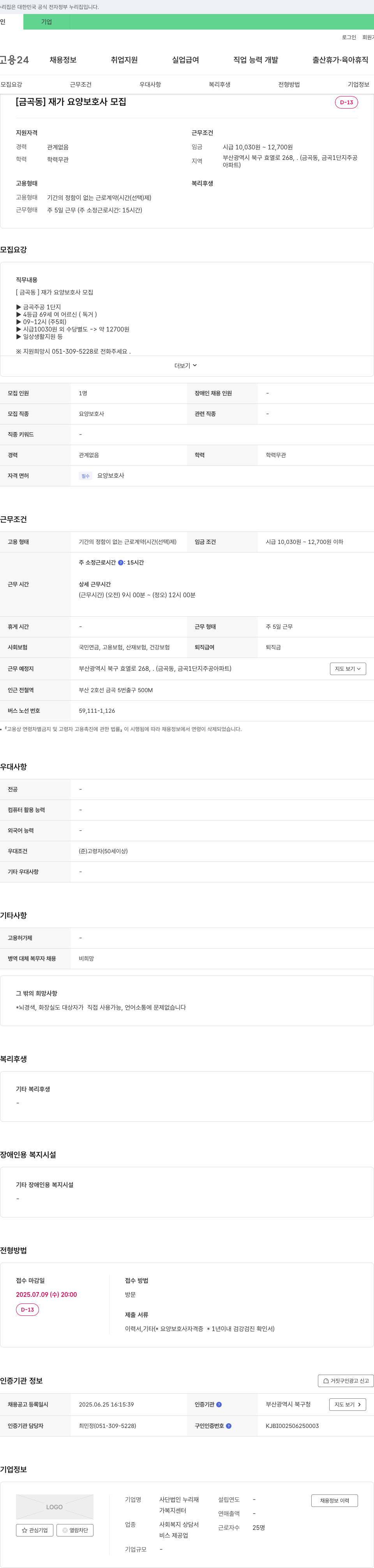 누리재가복지센터 [금곡동] 재가 요양 보호사 모집 채용공고