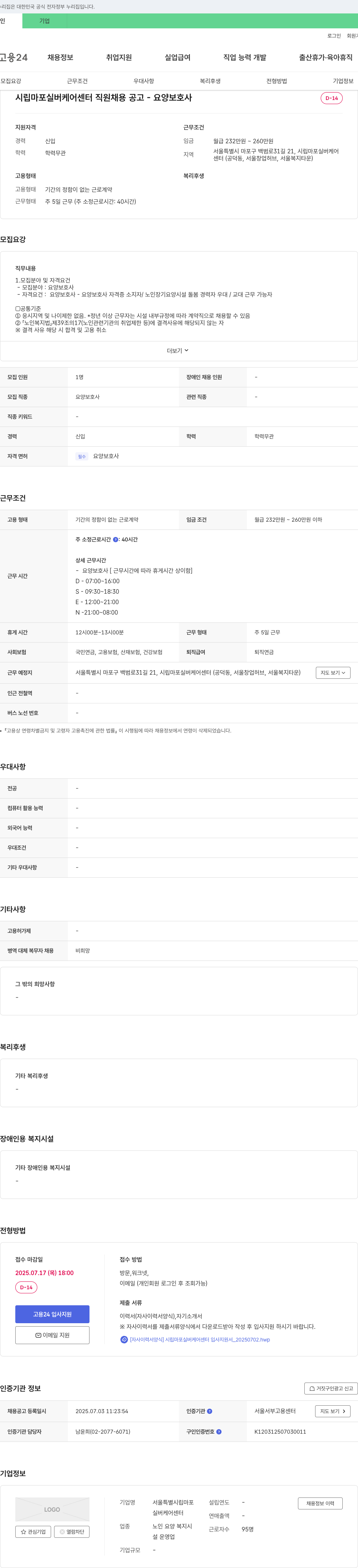시립마포실버케어센터 시립 마포 실버 케어 센터 직원 채용 공고 - 요양 보호사 채용공고