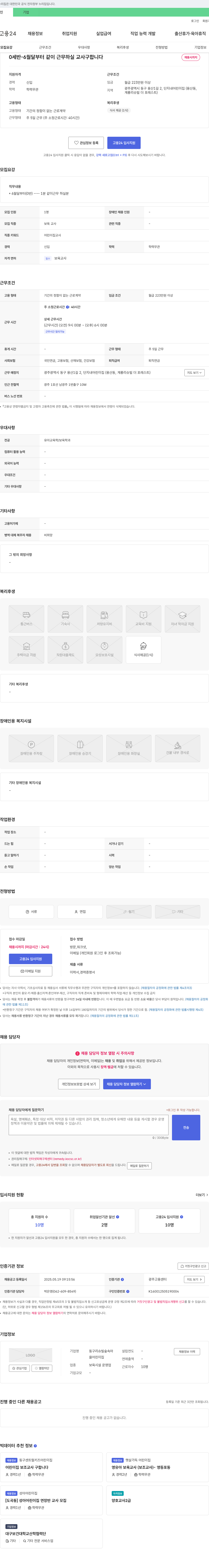 동구리슈빌숲속마을어린이집 0세반(6월부터) 교사 채용 공고 채용공고