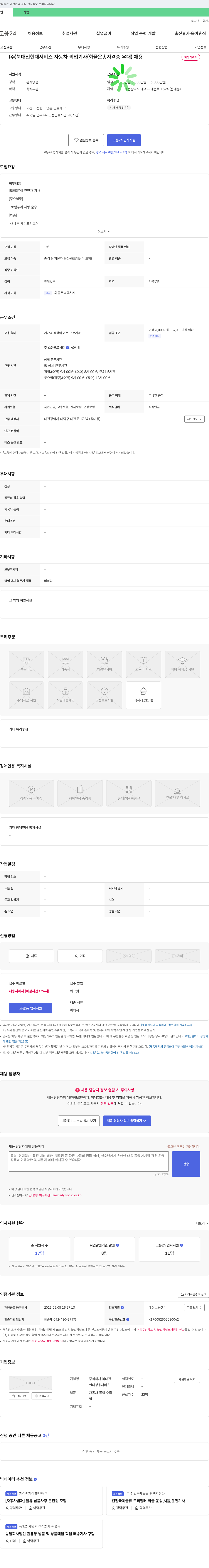 북대전현대서비스 자동차 픽업 기사(화물 운송 자격증 우대) 채용 채용공고