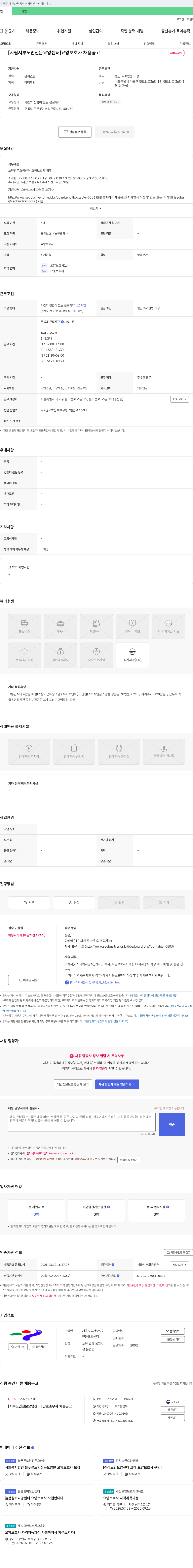 서울시립서부노인전문요양센터 [시립서부노인전문요양센터] 요양보호사 채용 공고 채용공고