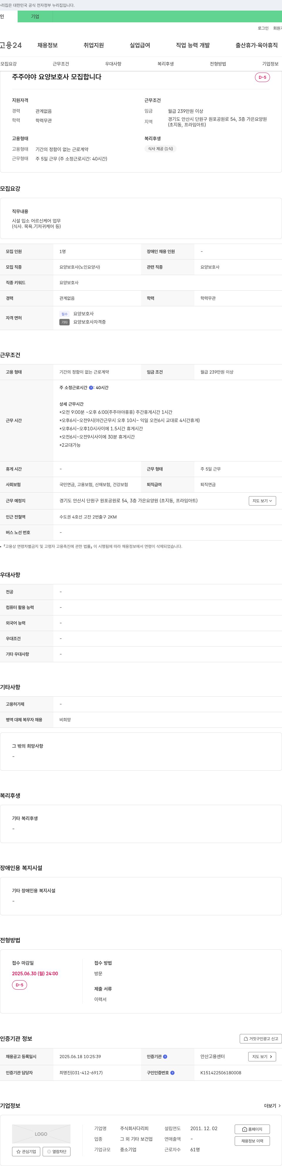 다리피 주주 야야 요양 보호사 모집 채용공고