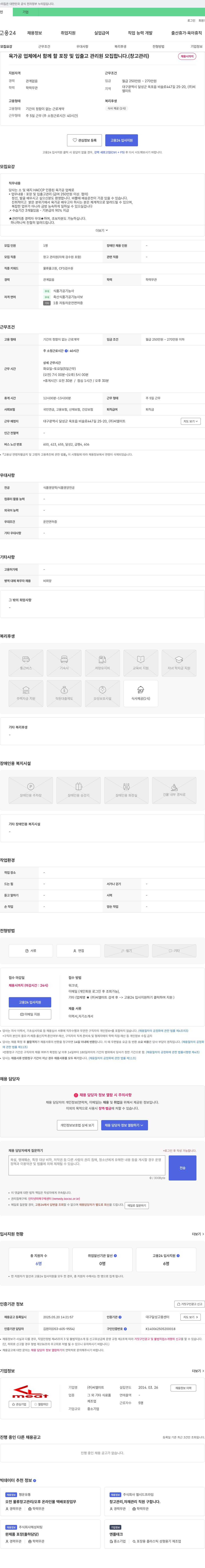 씨엘미트 육가공 업체 포장 및 입출고(창고) 관리원 모집 채용공고