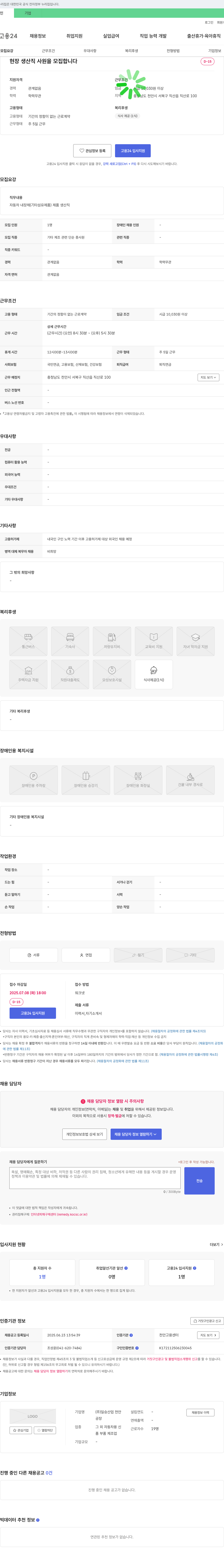 일승산업천안 현장 생산직 사원 모집 채용공고