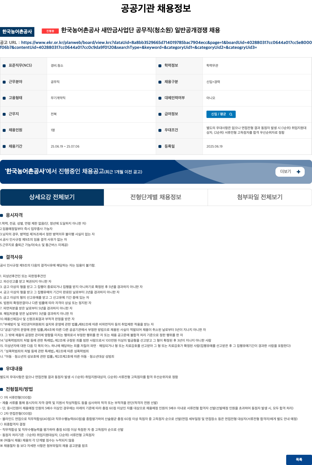 한국농어촌공사 공무직(청소원) 일반 공개 경쟁 채용 채용공고
