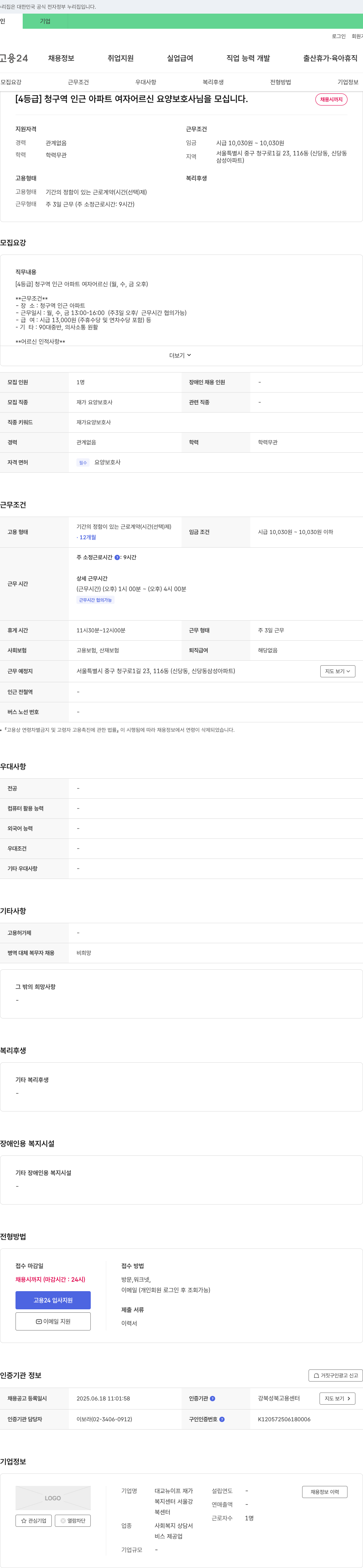 대교뉴이프재가복지센터 [4등급] 청구역 인근 아파트 여자 어르신 요양보호사 모집 채용공고