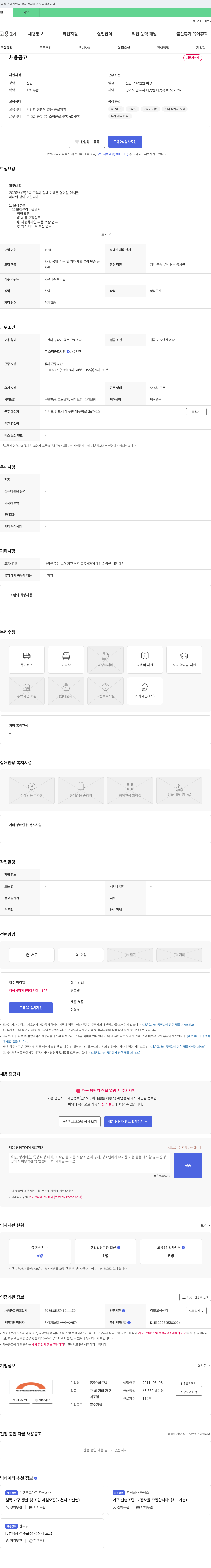 스피드랙 2025년 (주)스피드랙 물류팀 신입사원 채용 채용공고