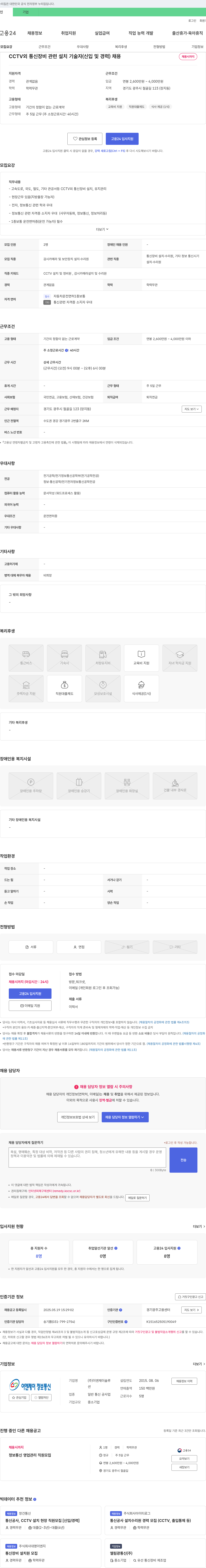 이엔제이솔루션 CCTV 통신 장비 관련 설치 기술자 (신입 및 경력) 채용 채용공고