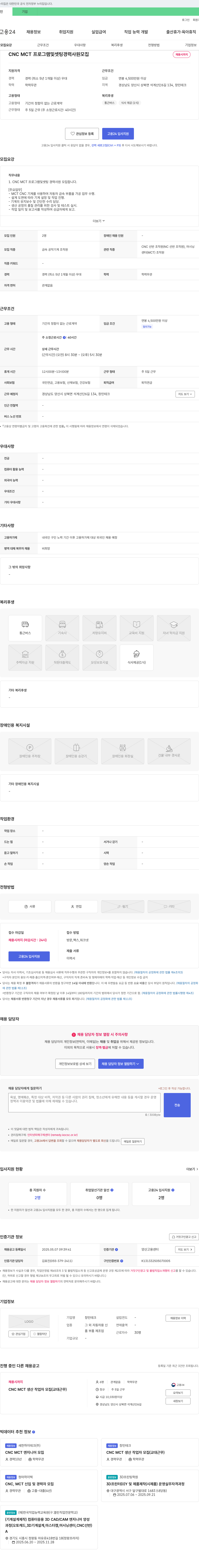 창민테크 CNC MCT 프로그램 및 셋팅 경력 사원 모집 채용공고