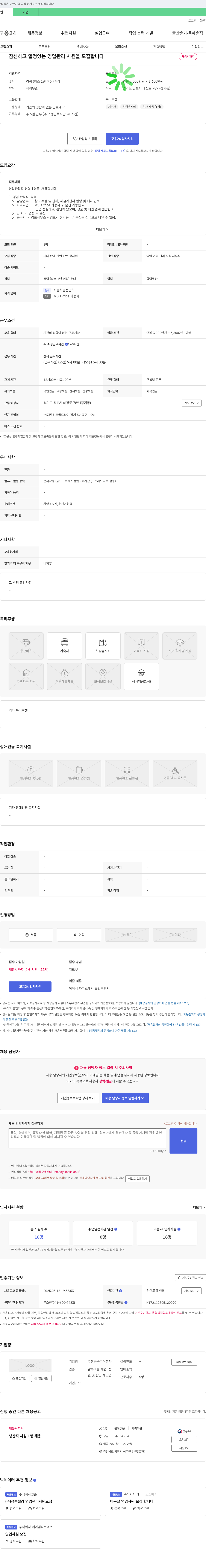 창금속 참신하고 열정 있는 영업관리 사원 모집 채용공고