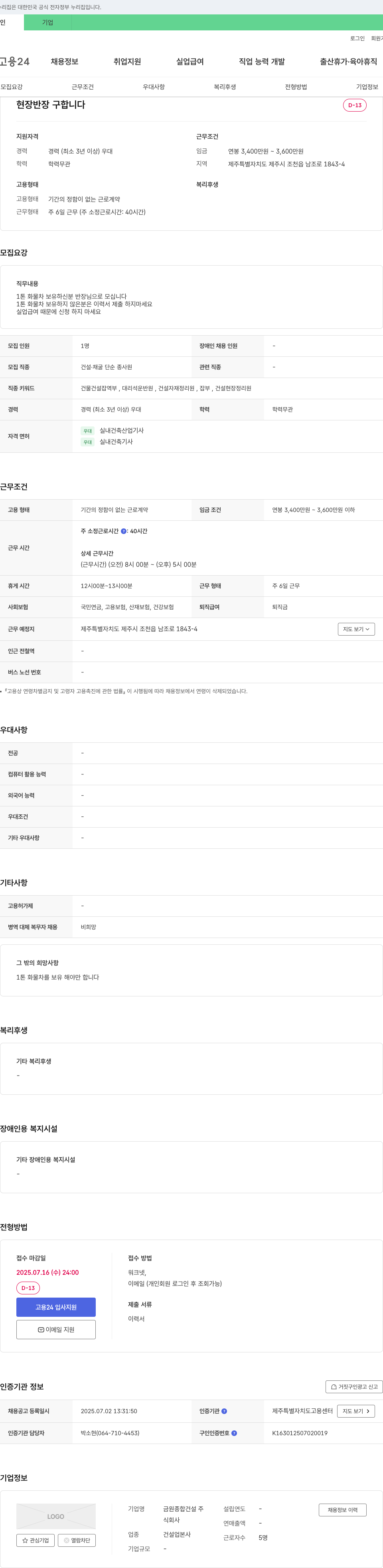 금원종합건설 현장 반장 구합니다 채용공고