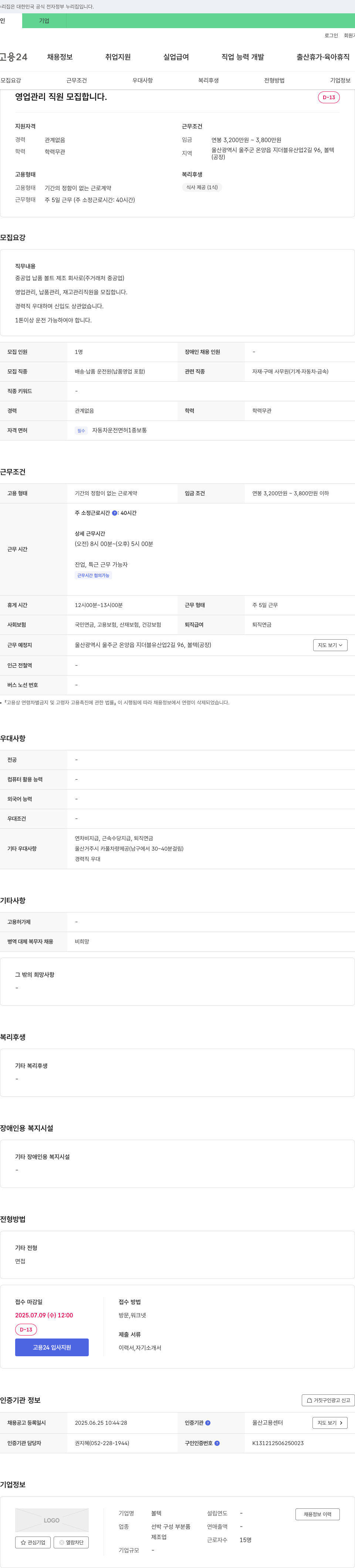 볼텍 영업 관리 직원 모집 채용공고