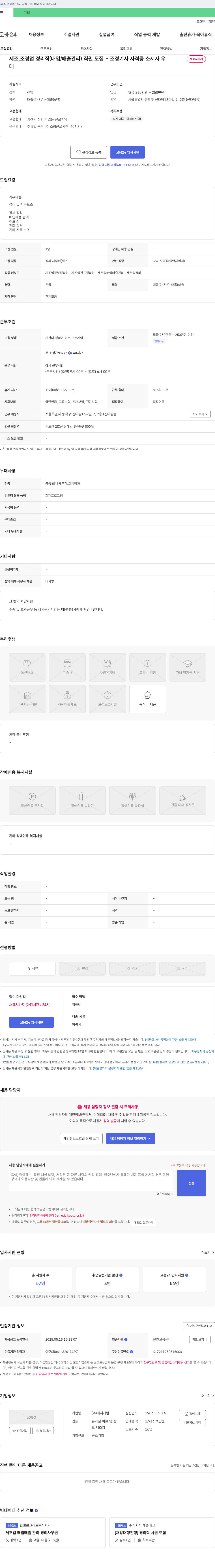 대지개발 제조, 조경업 경리직(매입/매출 관리) 직원 모집 - 조경기사 자격증 소지자 우대 채용공고
