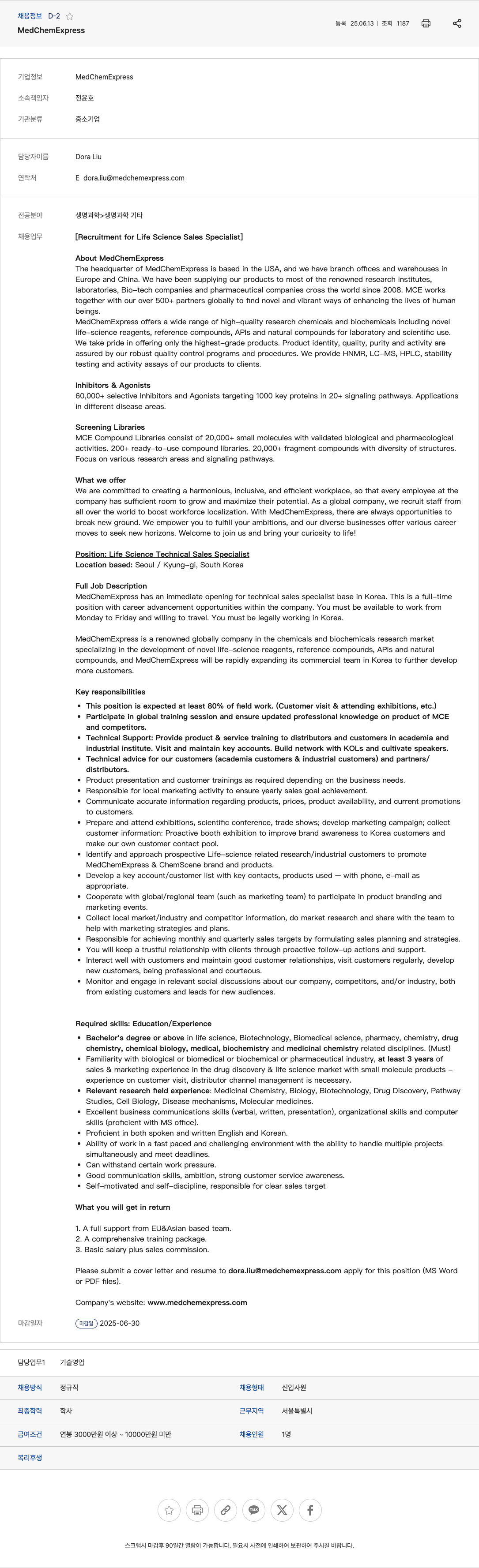 MedChemExpress Life Science Technical Sales Specialist 채용 채용공고