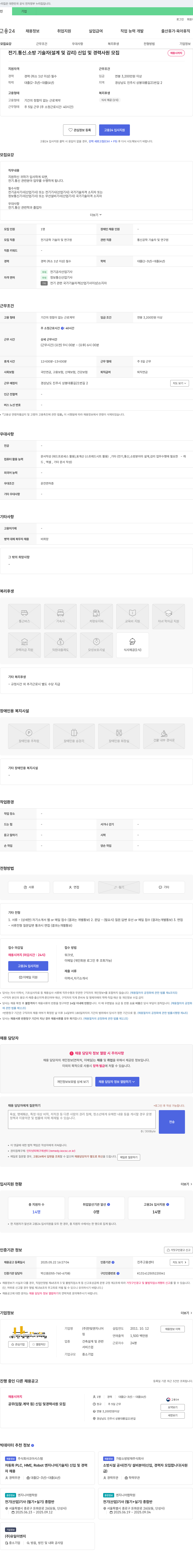한빛엔지니어 전기·통신·소방 기술자(설계 및 감리) 신입 및 경력 사원 모집 채용공고