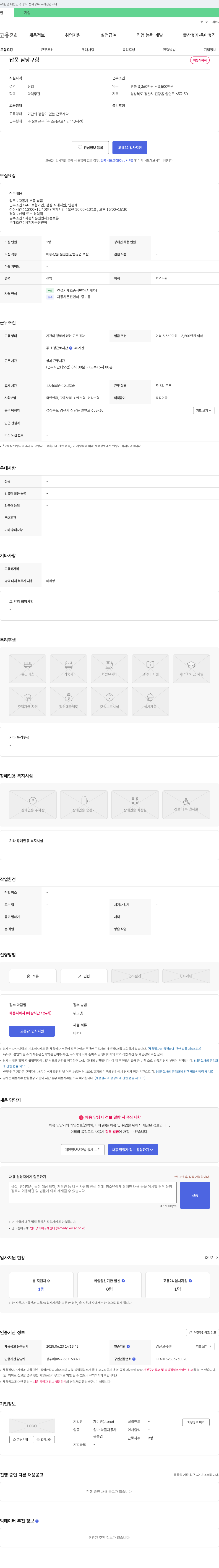 제이원 납품 담당 구함 채용공고