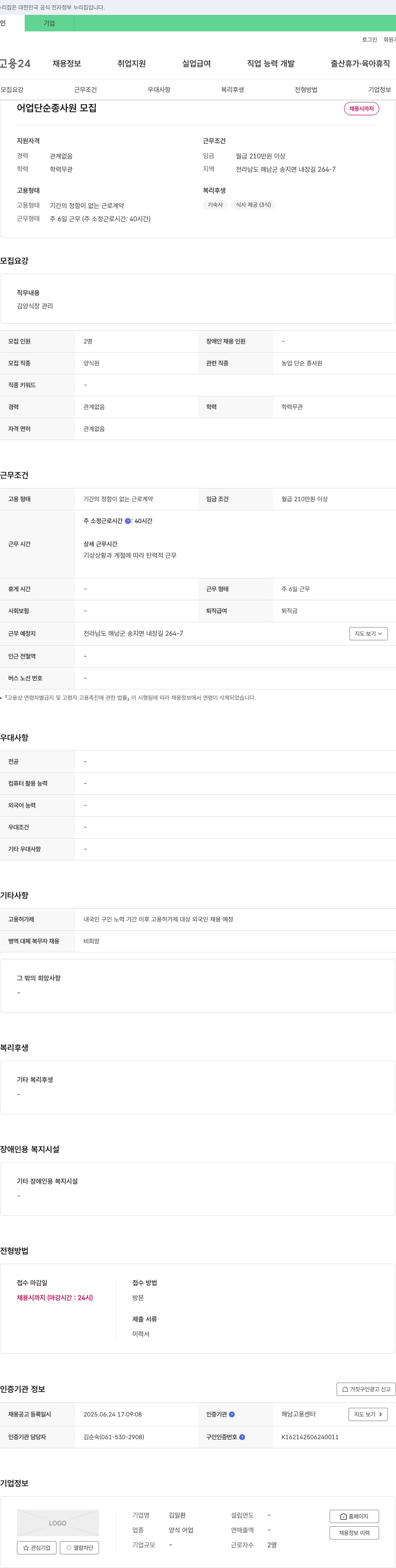 김일환 (공고 제목 없음) 채용공고