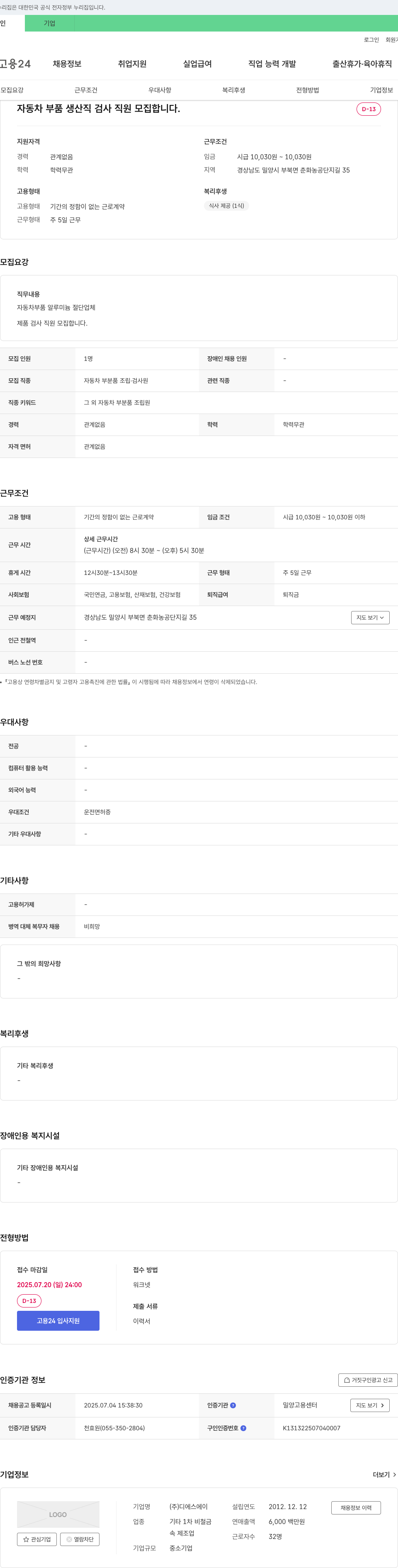 디에스에이 자동차 부품 생산직 검사 직원 모집 채용공고