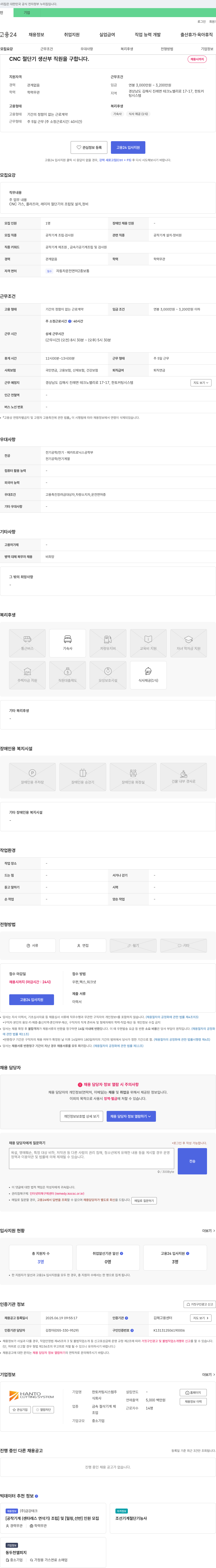 한토커팅시스템 CNC 절단기 생산부 직원 모집 채용공고