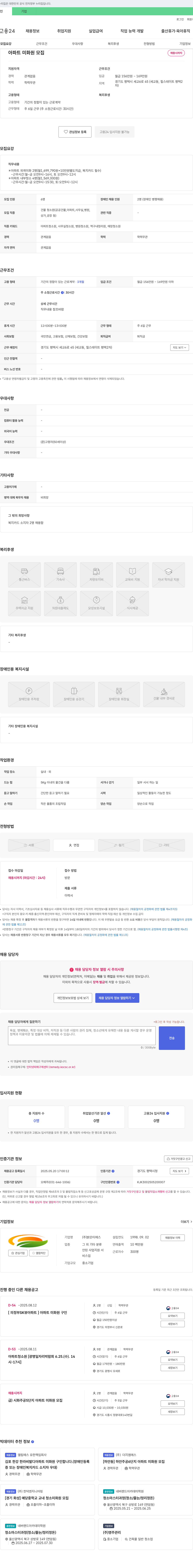 밝은티에스 아파트 미화원 모집 채용공고