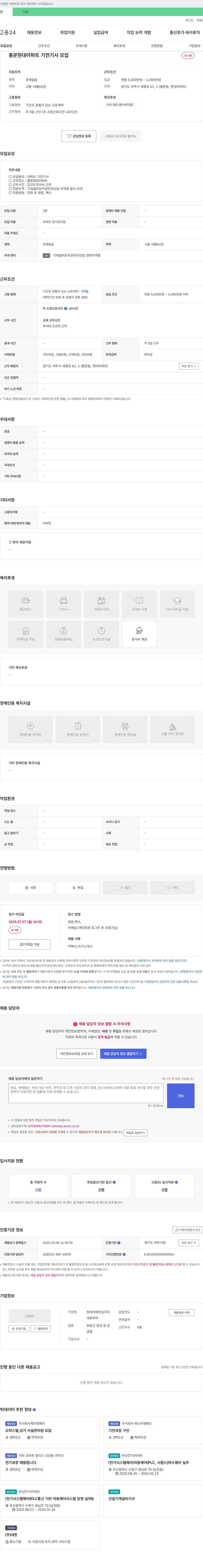 현대아파트입주자대표회의 홍문 현대 아파트 기전 기사 모집 채용공고