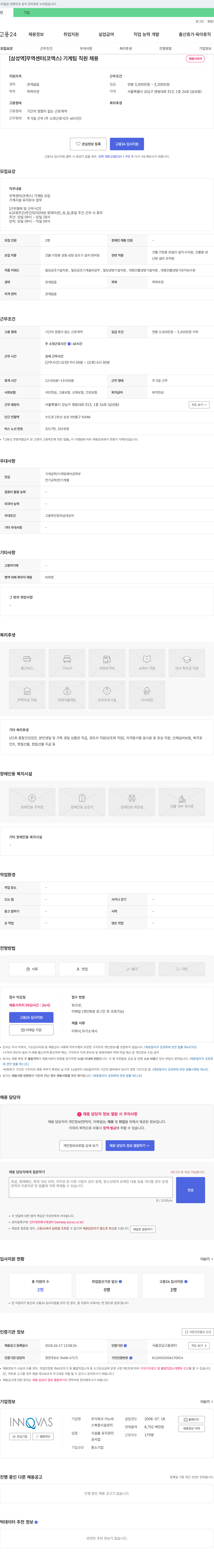 이노바 [삼성역] 무역센터(코엑스) 기계팀 직원 채용 채용공고